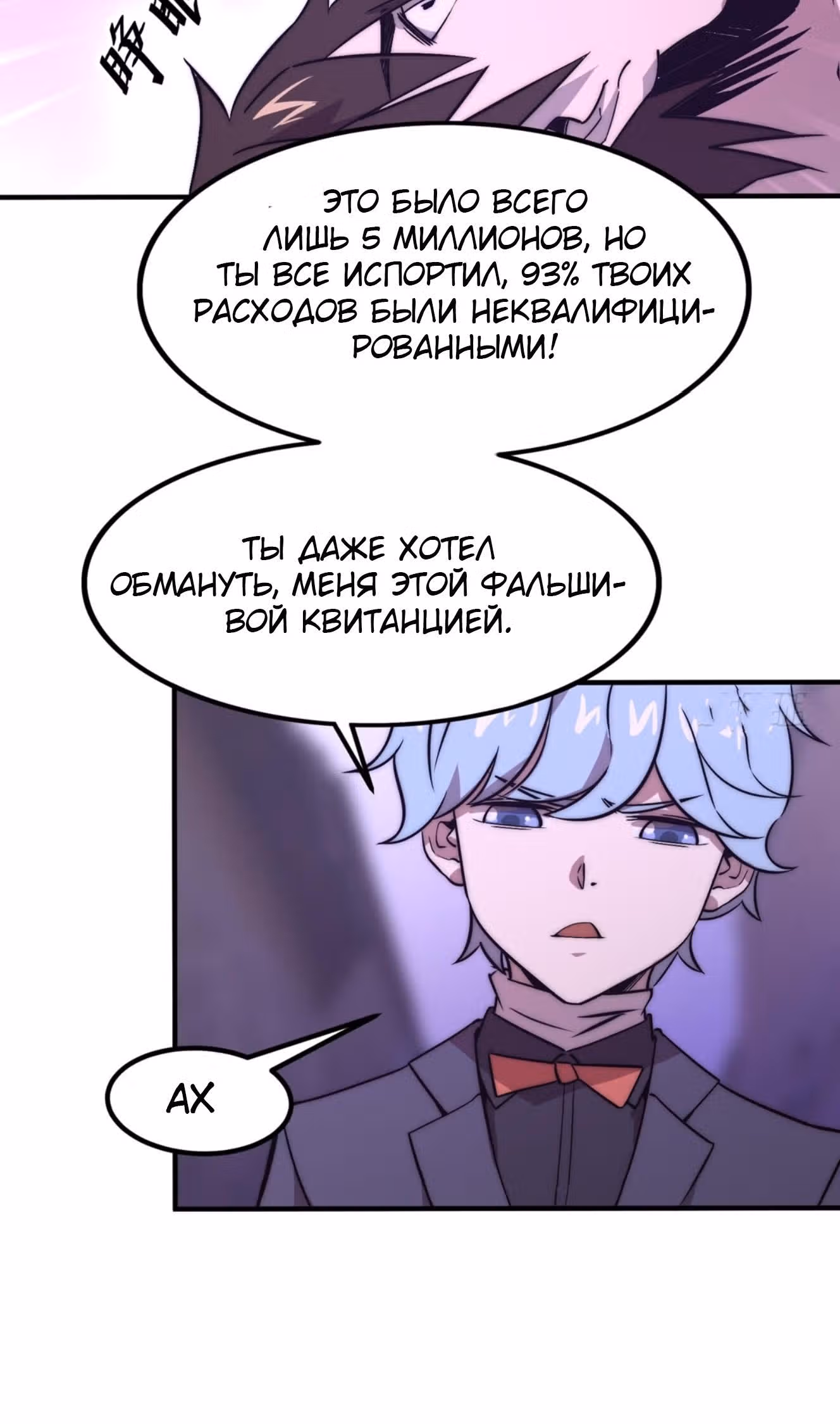 Черная карта — Том 1 · Глава 3, страница 27