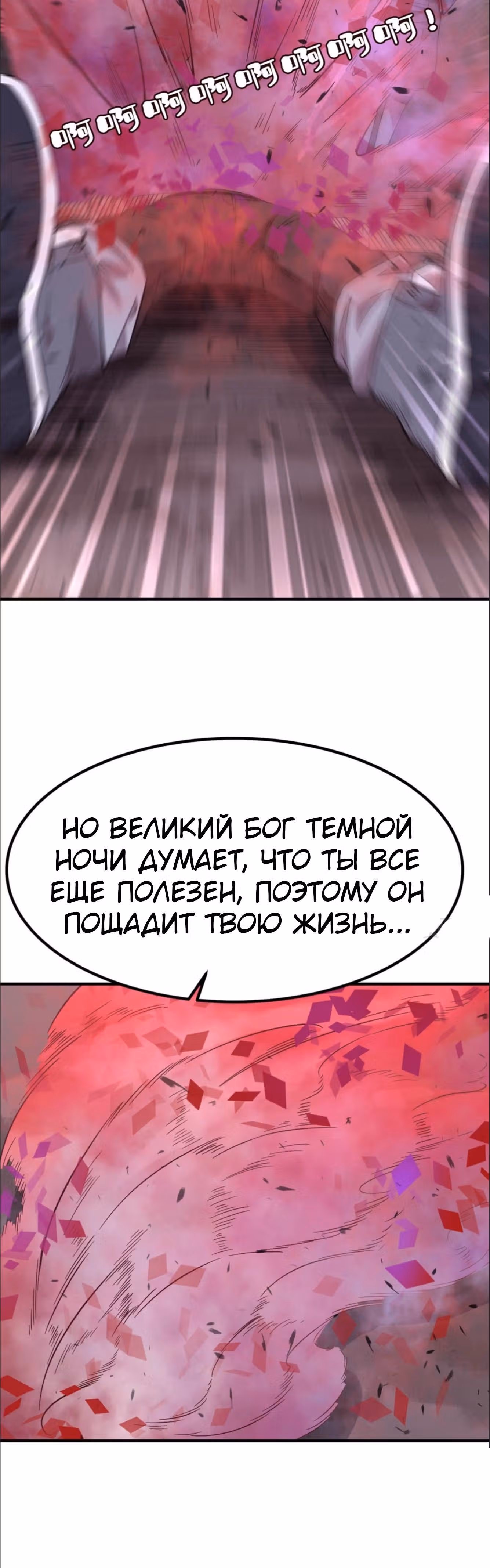Черная карта — Том 1 · Глава 3, страница 29