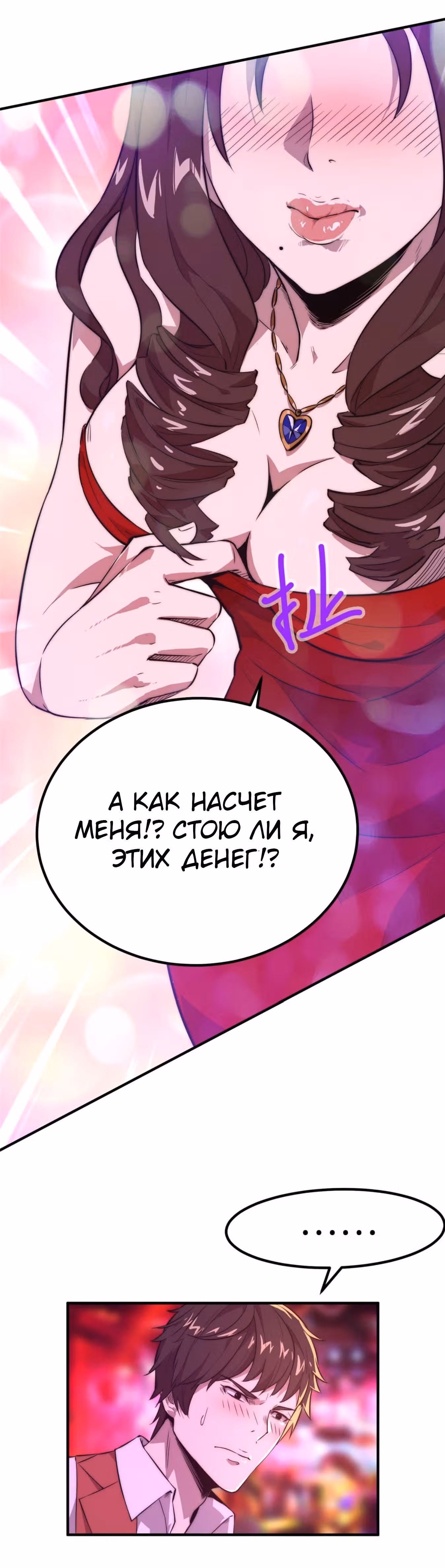 Черная карта — Том 1 · Глава 3, страница 6