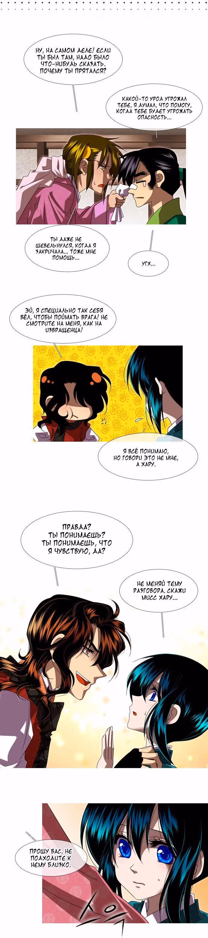 Целительница Муна — Том 1 · Глава 34, страница 8