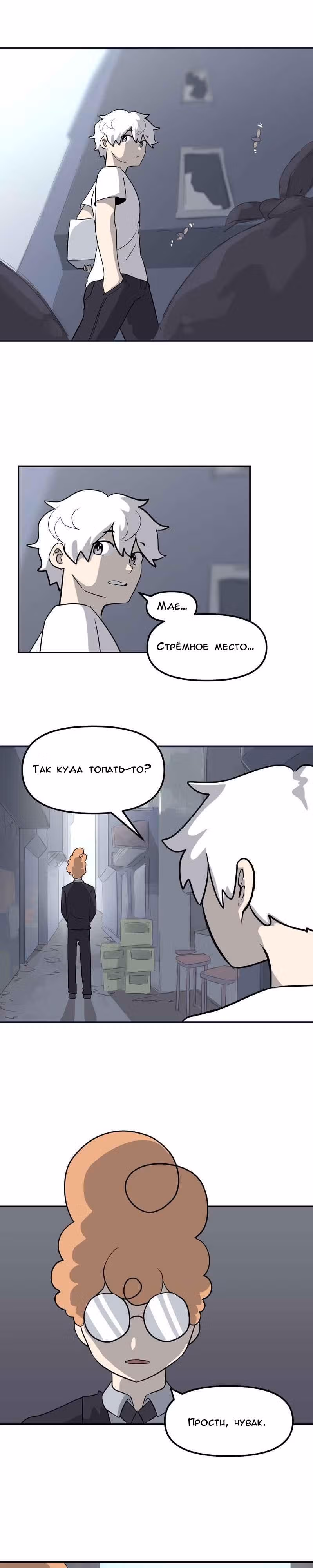 Чувак Тостер — Том 1 · Глава 11, страница 7