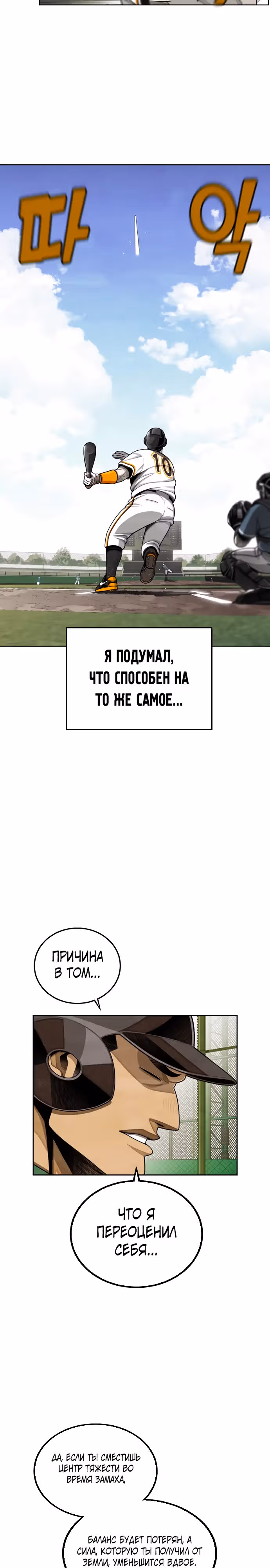 Ещё не конец — Том 1 · Глава 8, страница 11