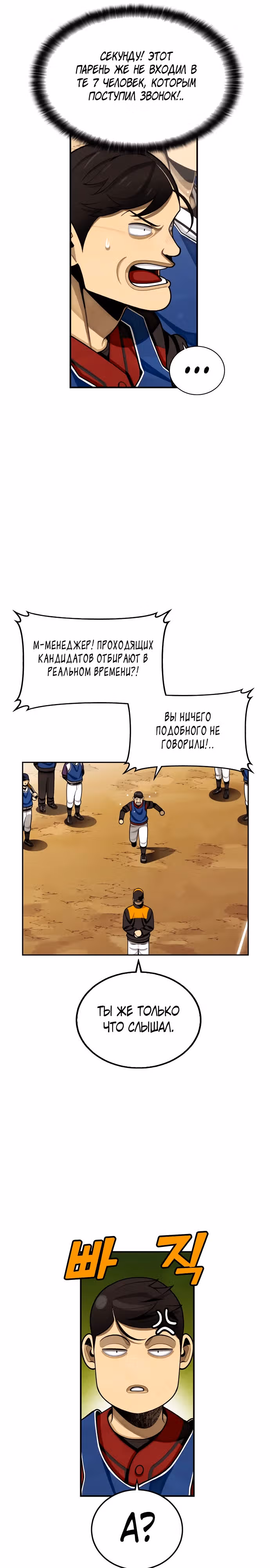 Ещё не конец — Том 1 · Глава 8, страница 13