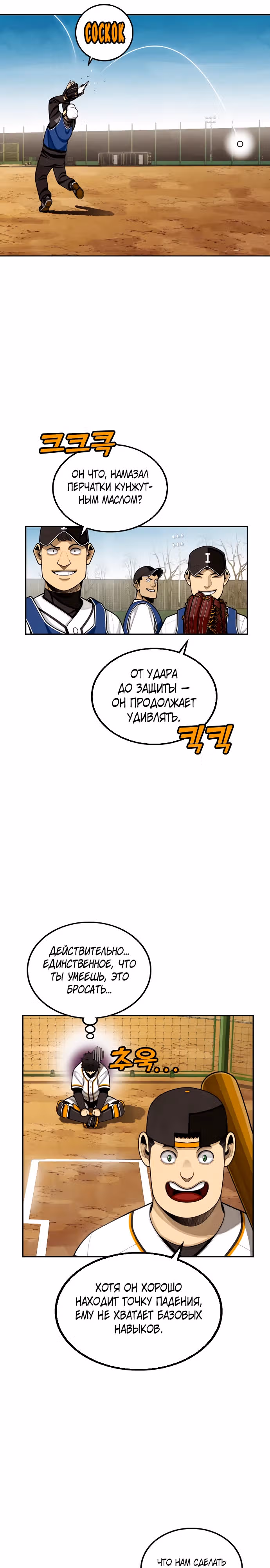 Ещё не конец — Том 1 · Глава 8, страница 23