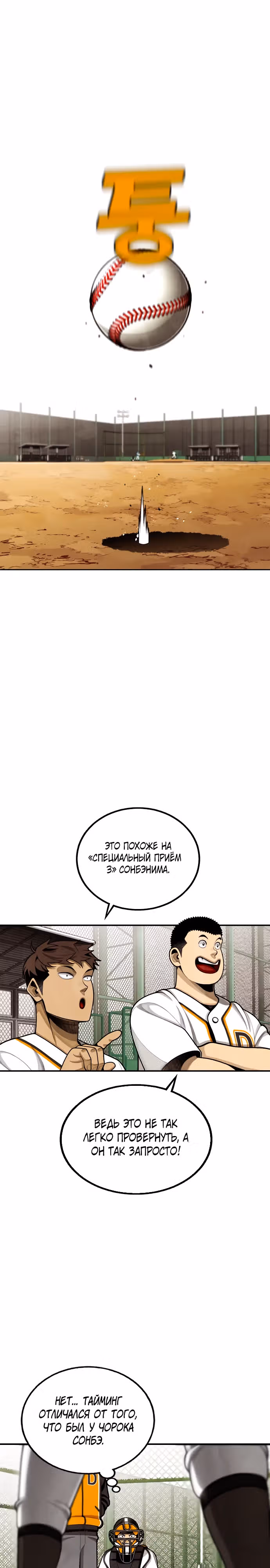 Ещё не конец — Том 1 · Глава 8, страница 7