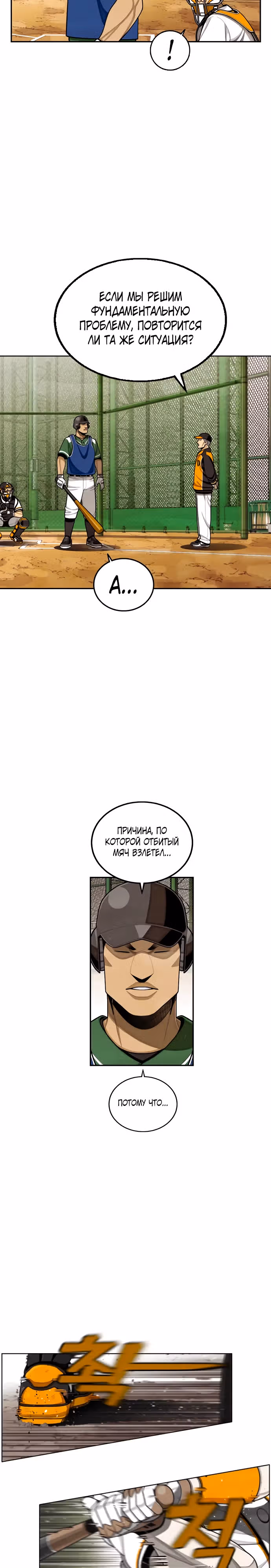 Ещё не конец — Том 1 · Глава 8, страница 10