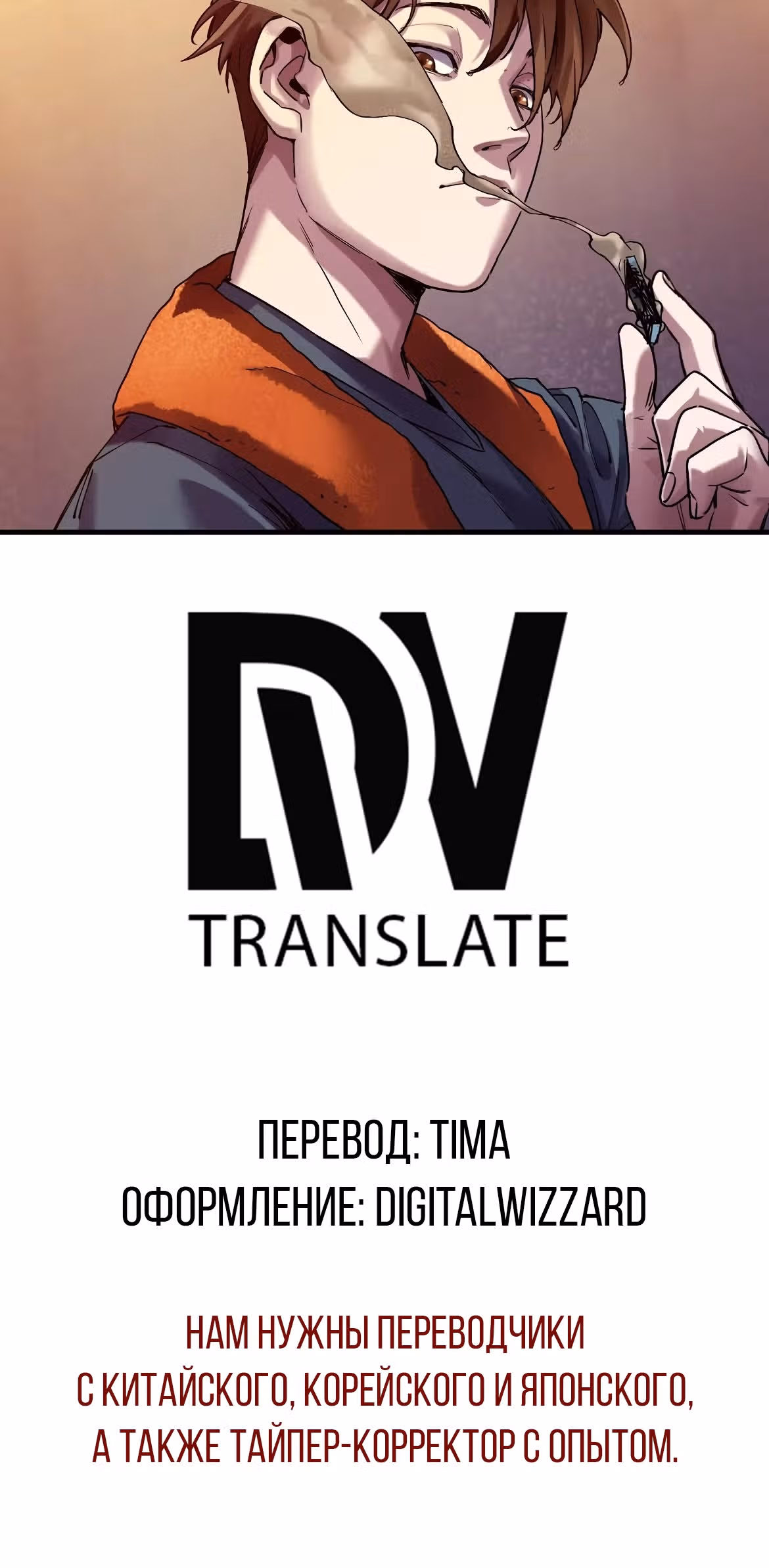 Инициализация злодея — Том 1 · Глава 88, страница 20
