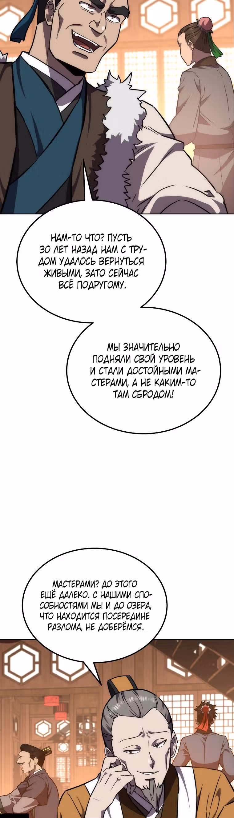 Величайший алхимик — Том 1 · Глава 44, страница 18