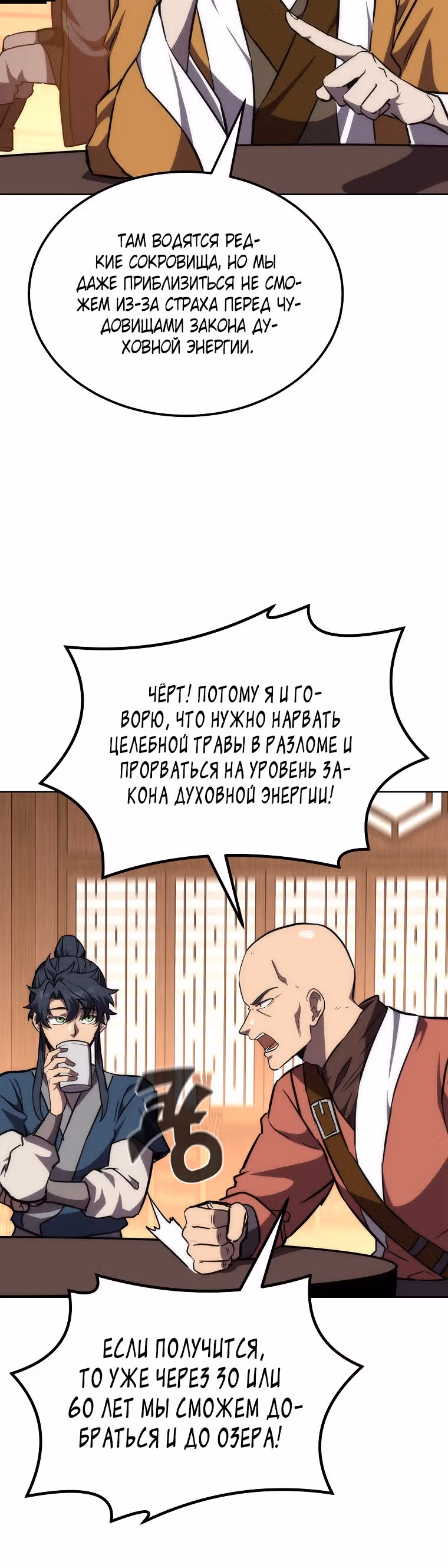 Величайший алхимик — Том 1 · Глава 44, страница 19