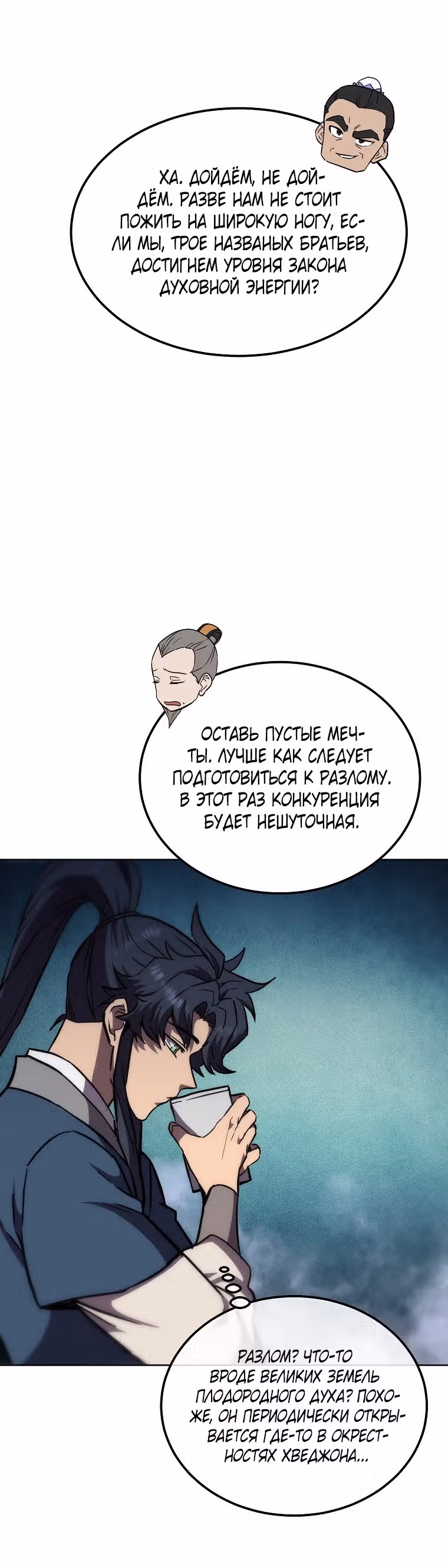 Величайший алхимик — Том 1 · Глава 44, страница 20