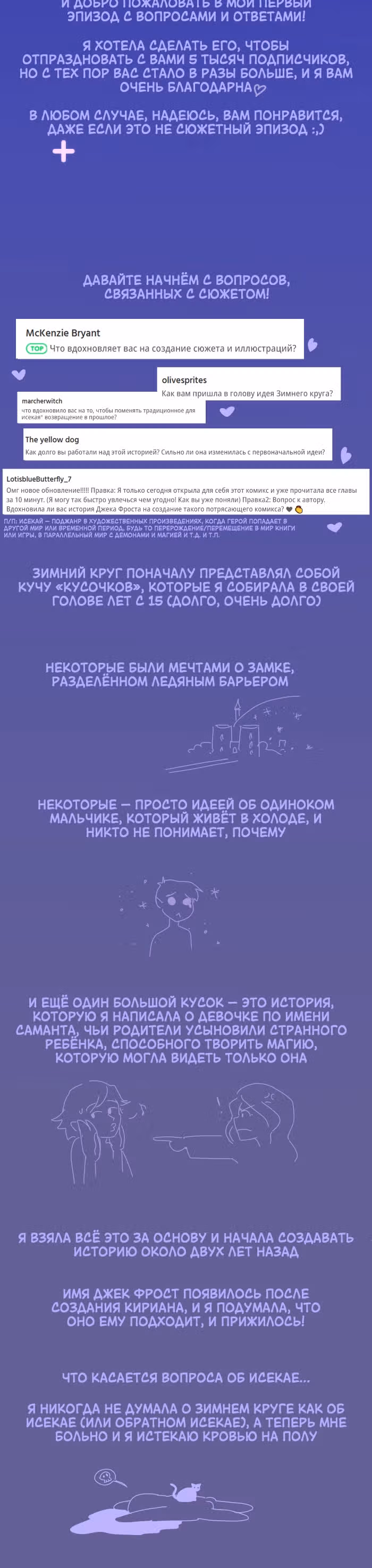 Зимний круг — Том 1 · Глава 8.1, страница 2