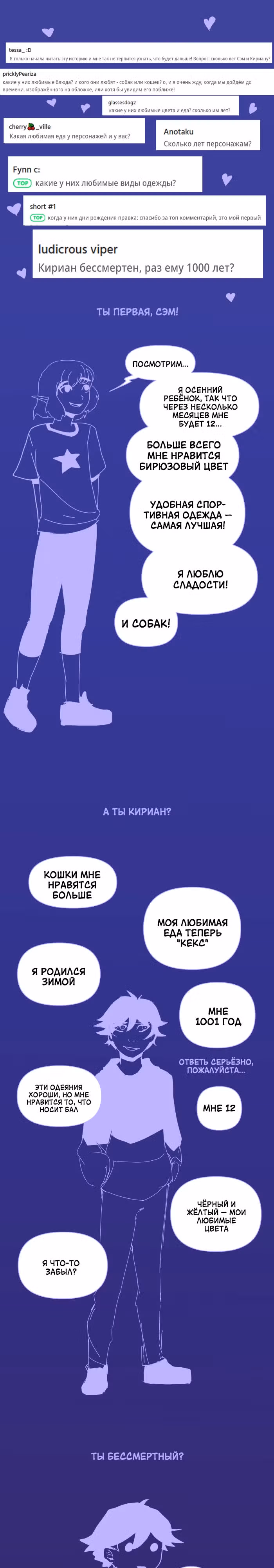 Зимний круг — Том 1 · Глава 8.1, страница 5