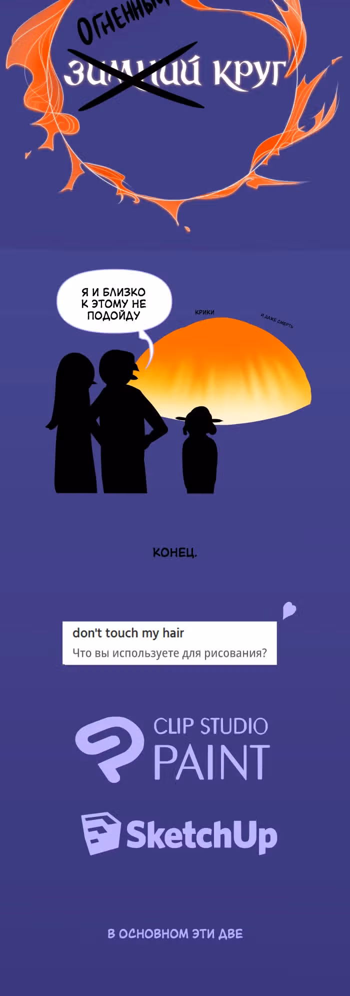Зимний круг — Том 1 · Глава 8.1, страница 10