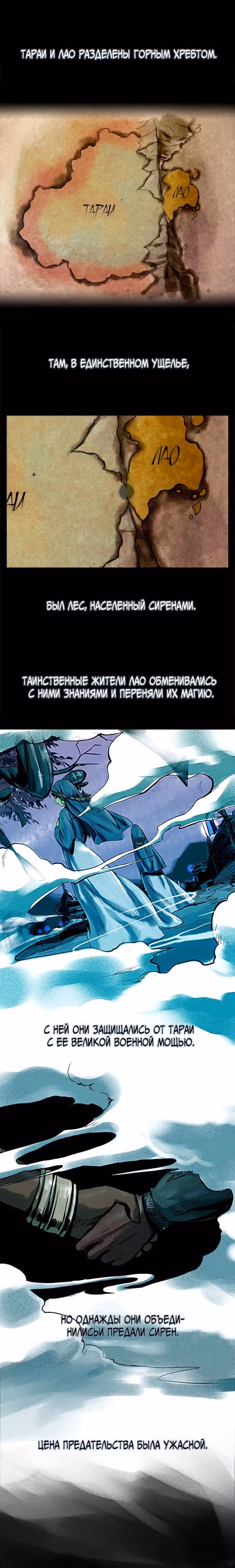 Сирена — Том 1 · Глава 0, страница 1