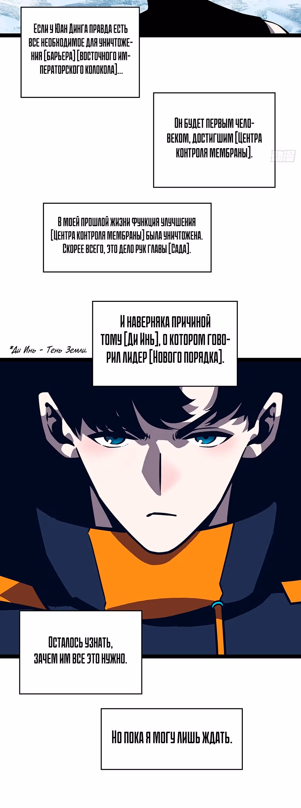 Короче, это поднятие уровня! — Том 1 · Глава 89, страница 12