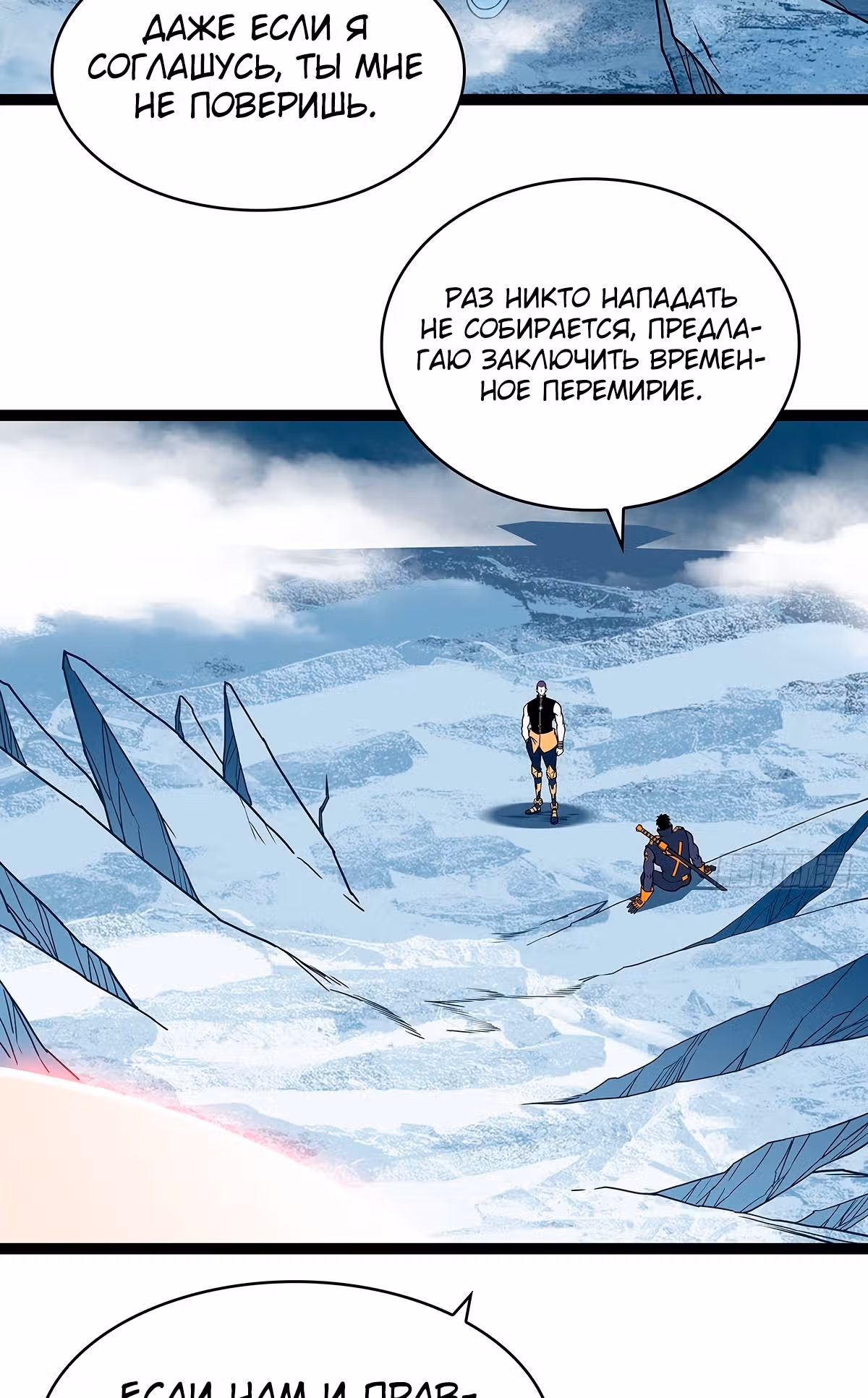 Короче, это поднятие уровня! — Том 1 · Глава 89, страница 5