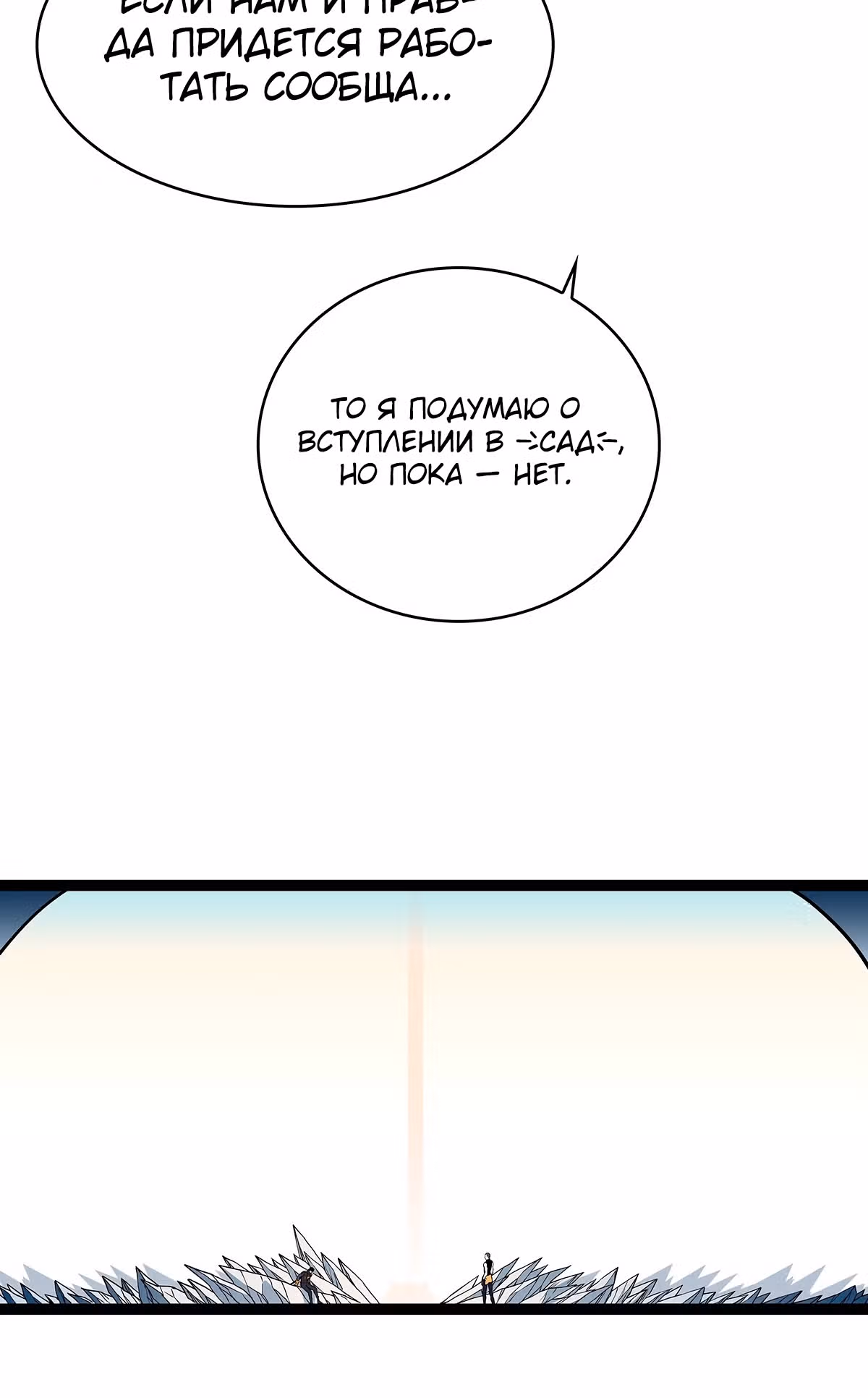 Короче, это поднятие уровня! — Том 1 · Глава 89, страница 6