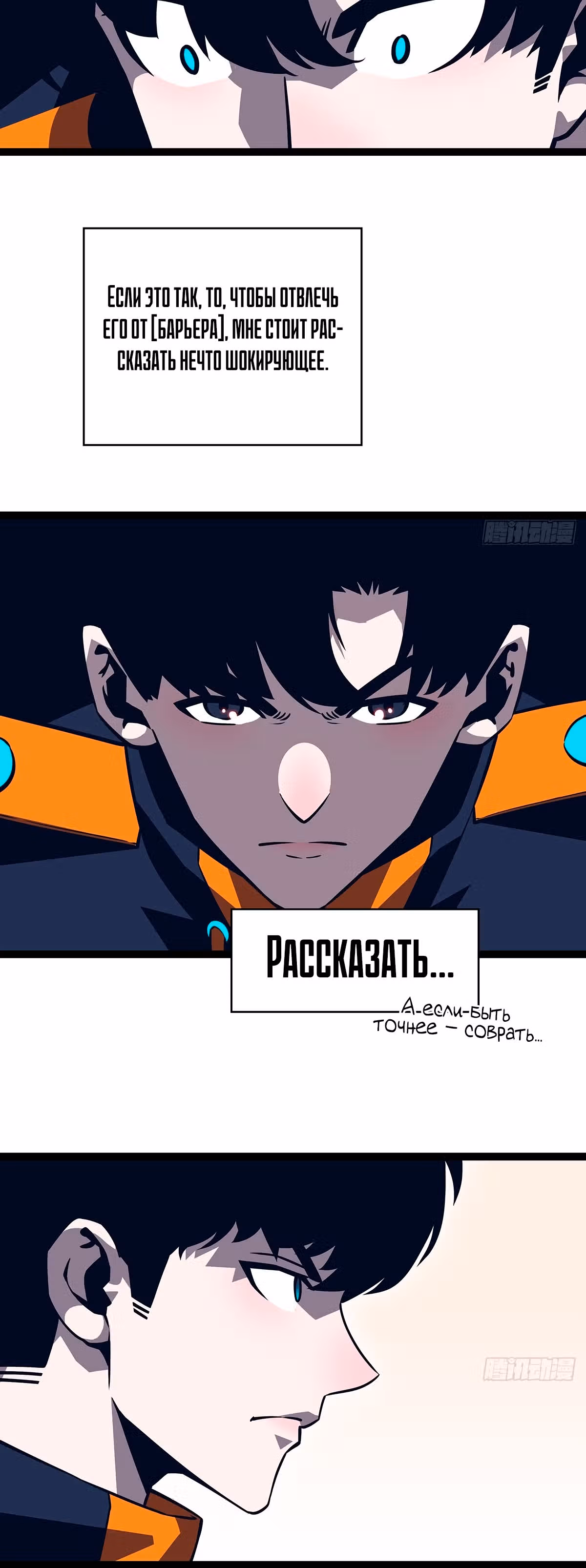 Короче, это поднятие уровня! — Том 1 · Глава 89, страница 10
