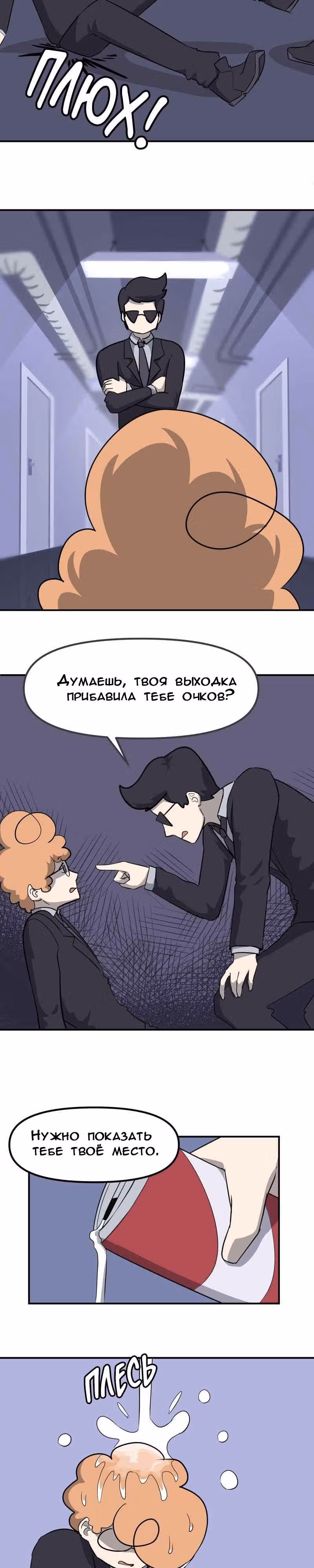 Чувак Тостер — Том 1 · Глава 12, страница 5