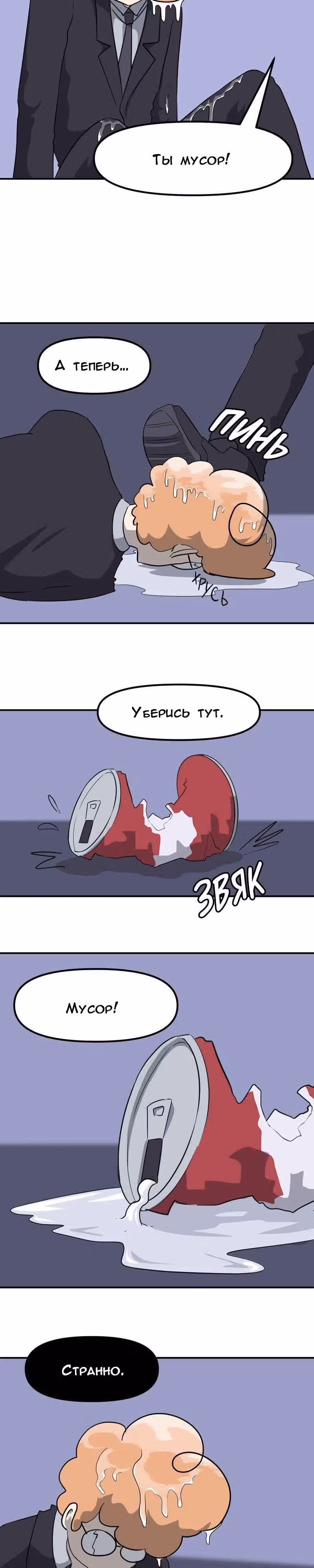 Чувак Тостер — Том 1 · Глава 12, страница 6