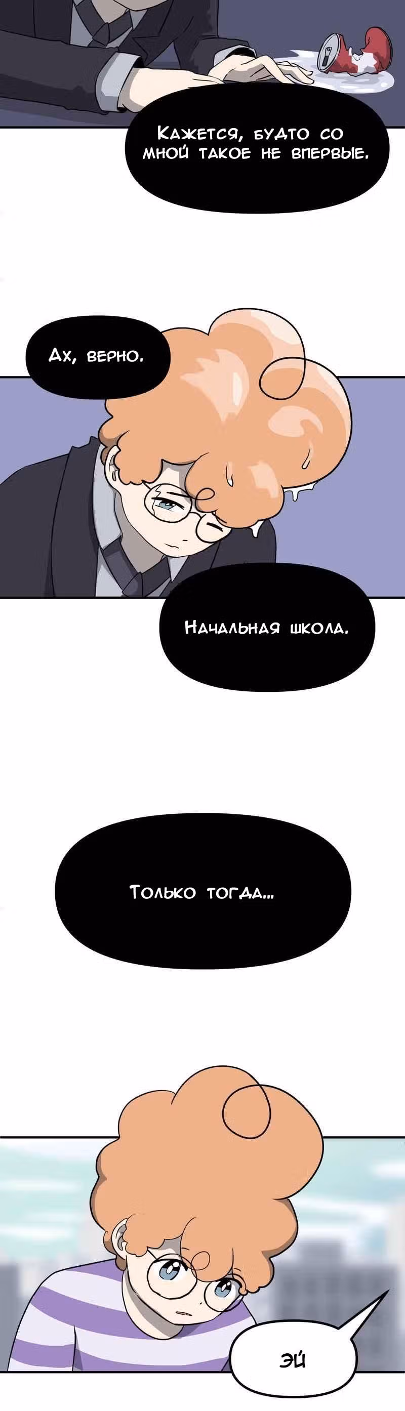 Чувак Тостер — Том 1 · Глава 12, страница 7