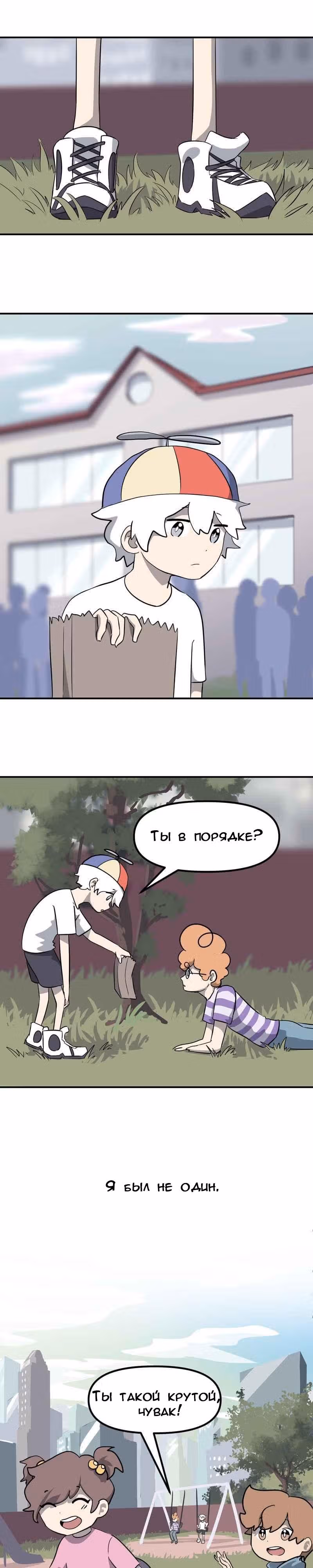 Чувак Тостер — Том 1 · Глава 12, страница 8