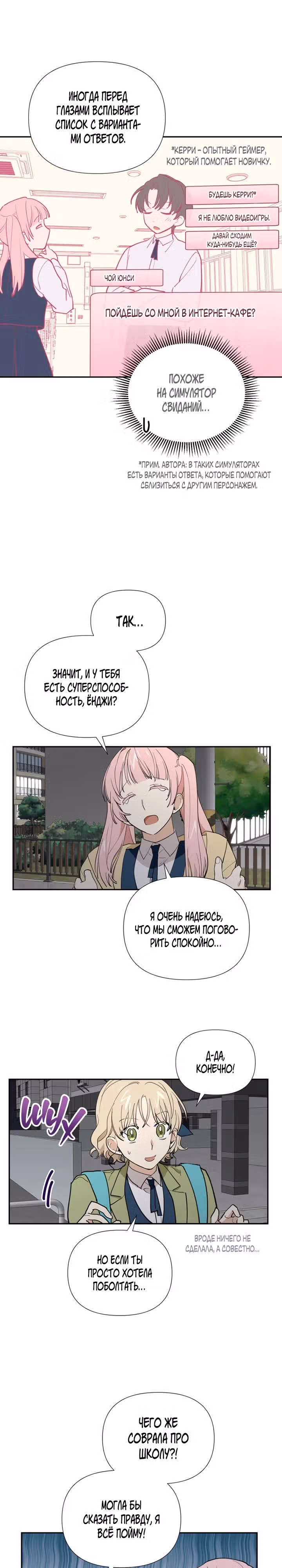 Звёздное желание — Том 1 · Глава 7, страница 17