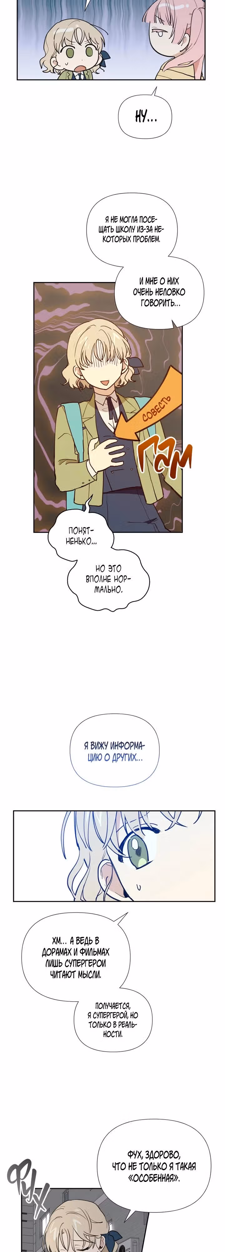 Звёздное желание — Том 1 · Глава 7, страница 18