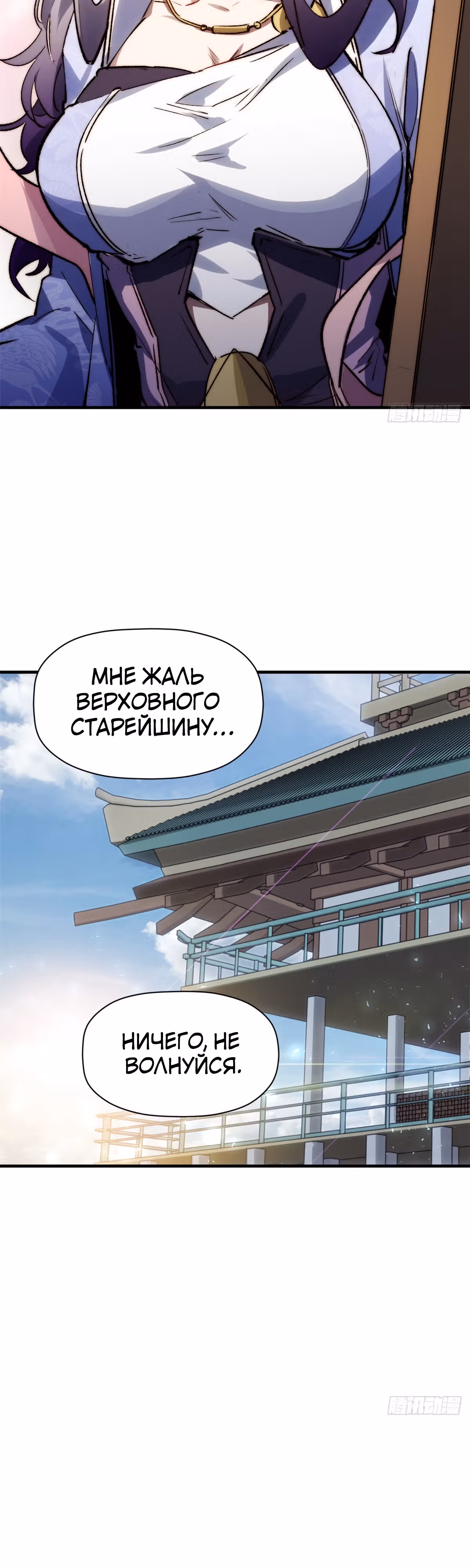 Высшая удача, спокойно культивируемая в течение тысяч лет — Том 1 · Глава 97, страница 14