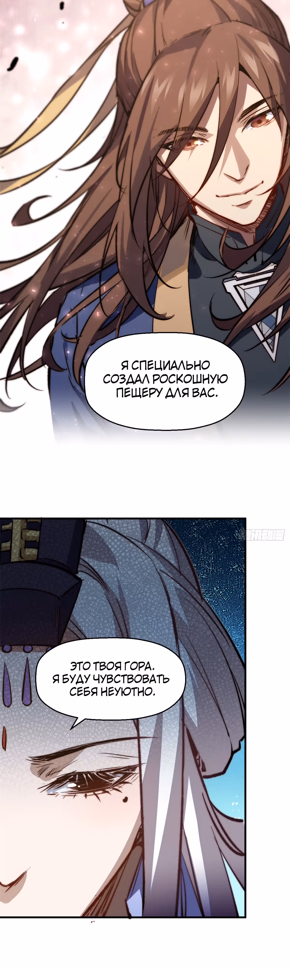 Высшая удача, спокойно культивируемая в течение тысяч лет — Том 1 · Глава 97, страница 16