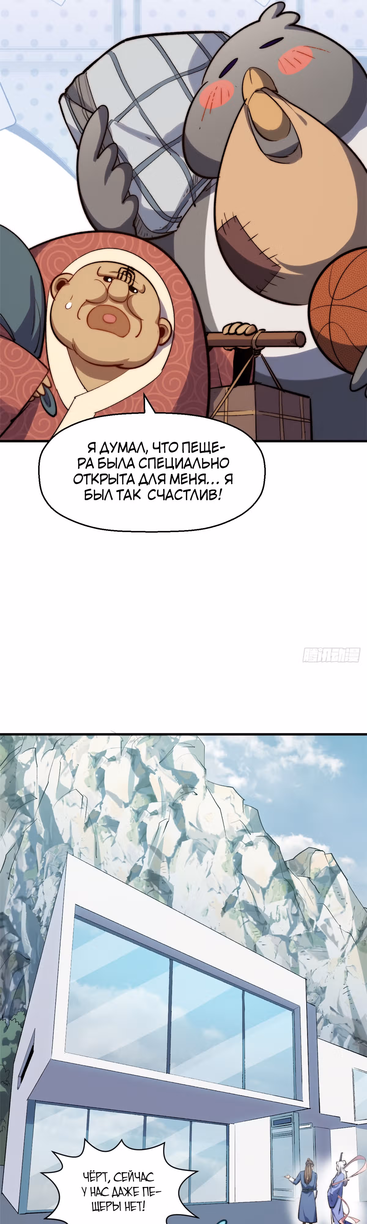 Высшая удача, спокойно культивируемая в течение тысяч лет — Том 1 · Глава 97, страница 21