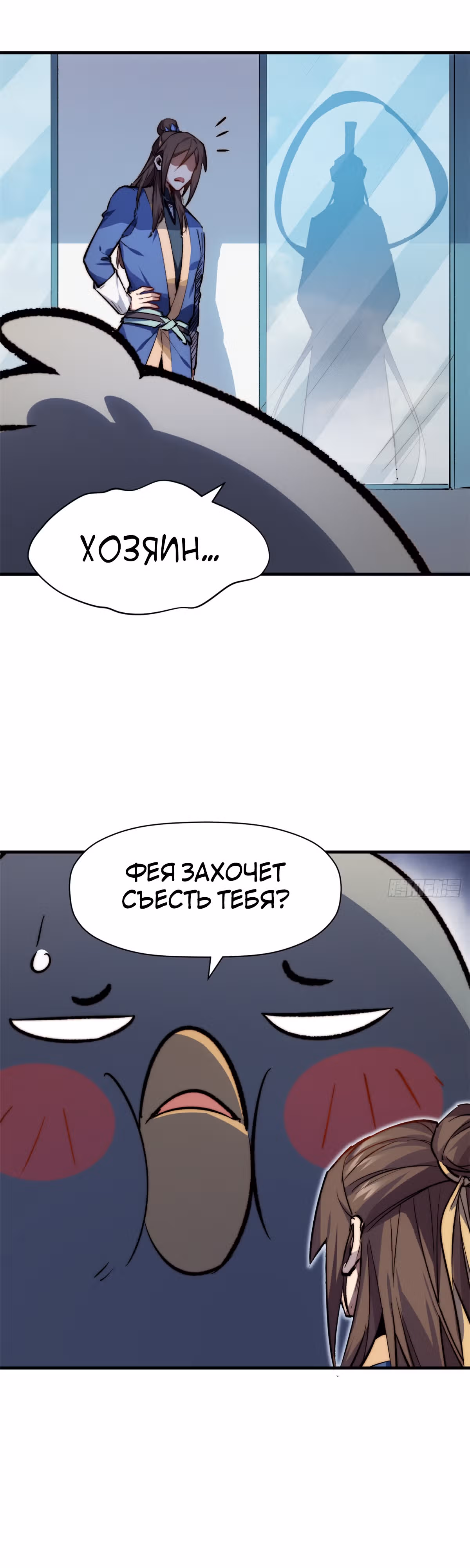 Высшая удача, спокойно культивируемая в течение тысяч лет — Том 1 · Глава 97, страница 23