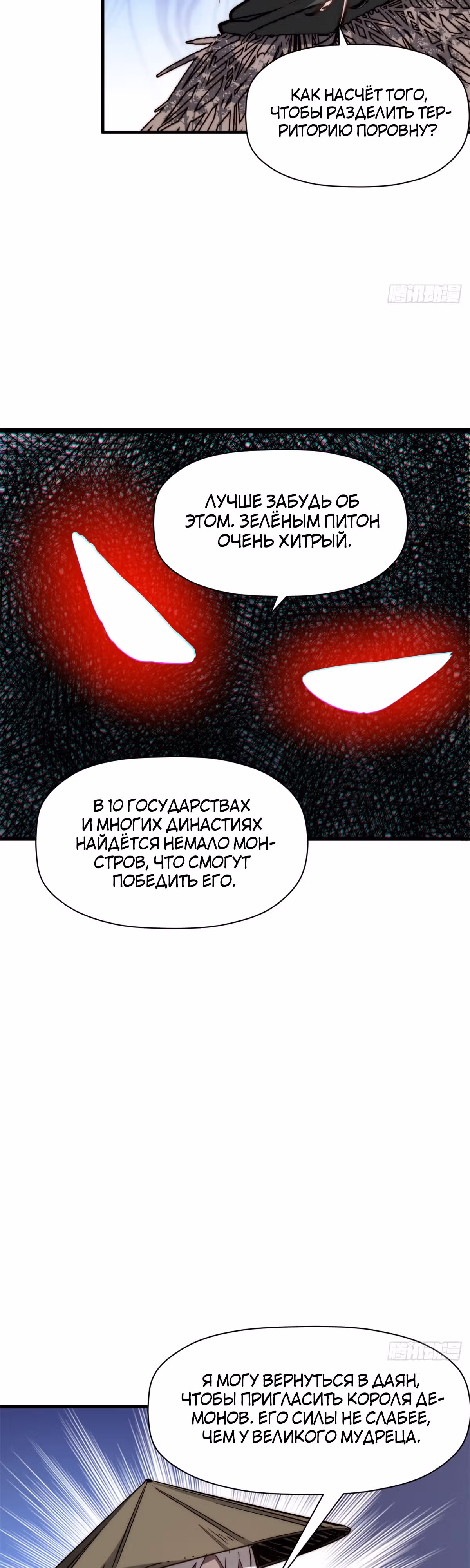 Высшая удача, спокойно культивируемая в течение тысяч лет — Том 1 · Глава 97, страница 29