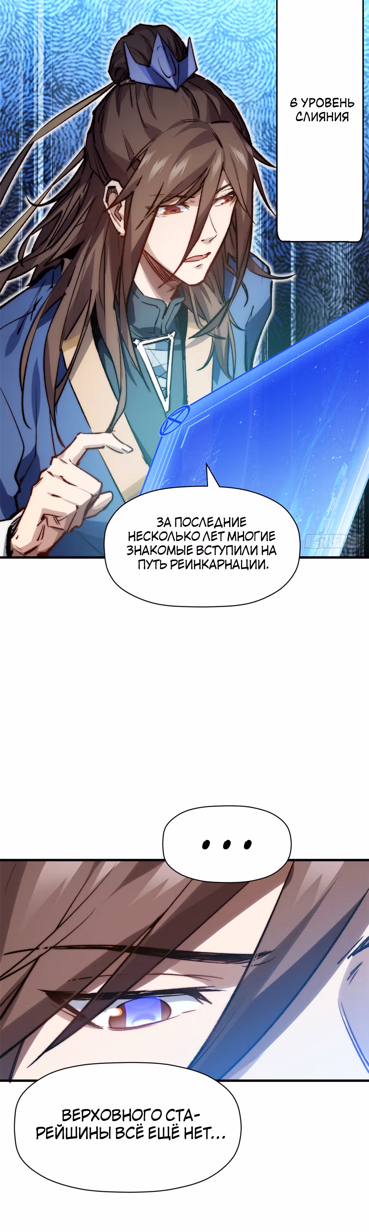 Высшая удача, спокойно культивируемая в течение тысяч лет — Том 1 · Глава 97, страница 9