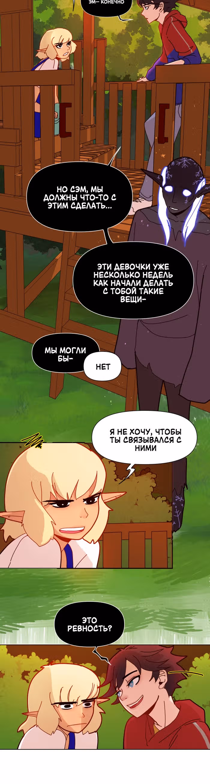 Зимний круг — Том 1 · Глава 9, страница 8