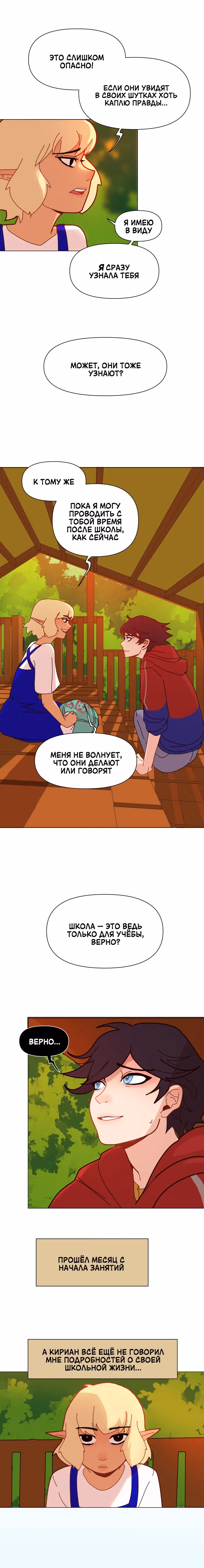 Зимний круг — Том 1 · Глава 9, страница 9