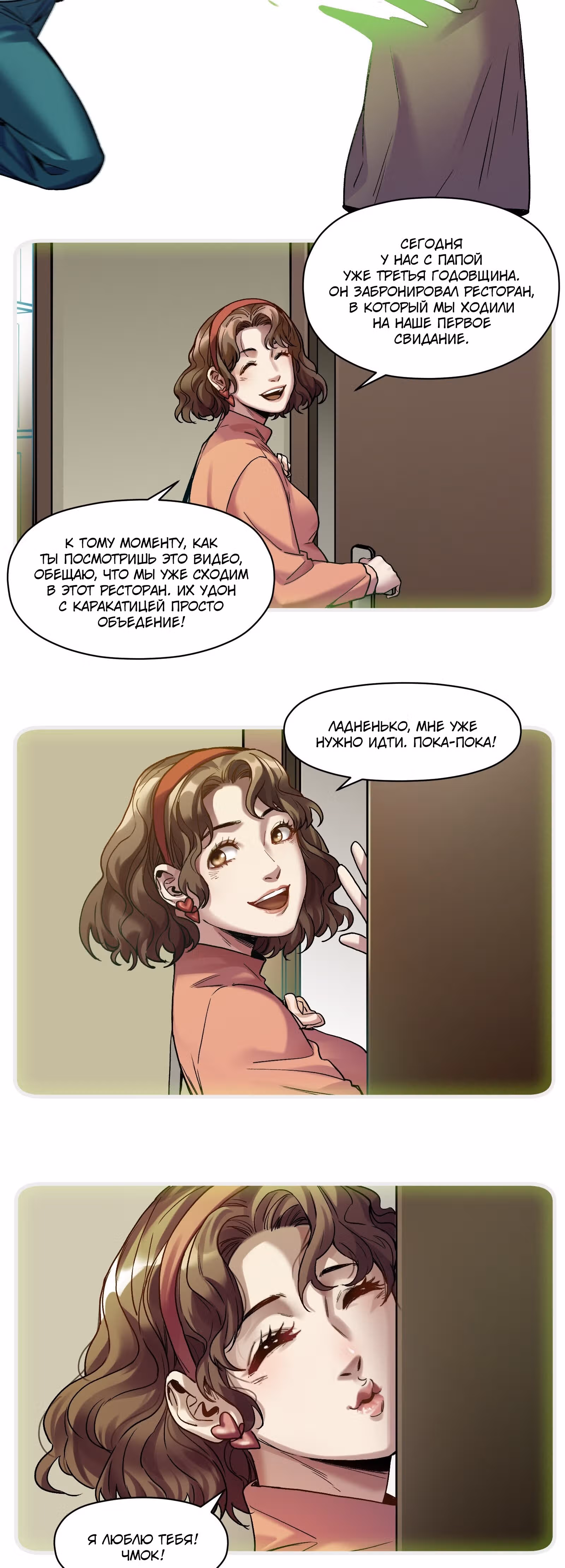 Инициализация злодея — Том 1 · Глава 89, страница 24
