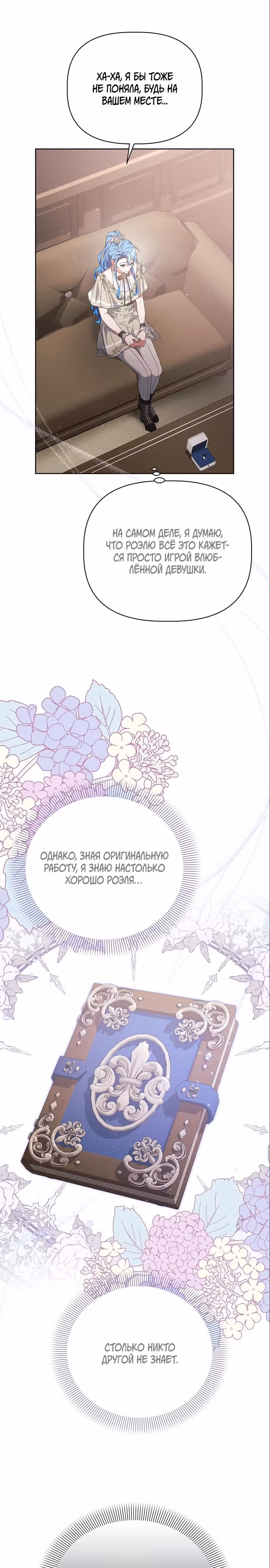 Цветочный путь для героя с трагичной концовкой — Том 1 · Глава 11, страница 16