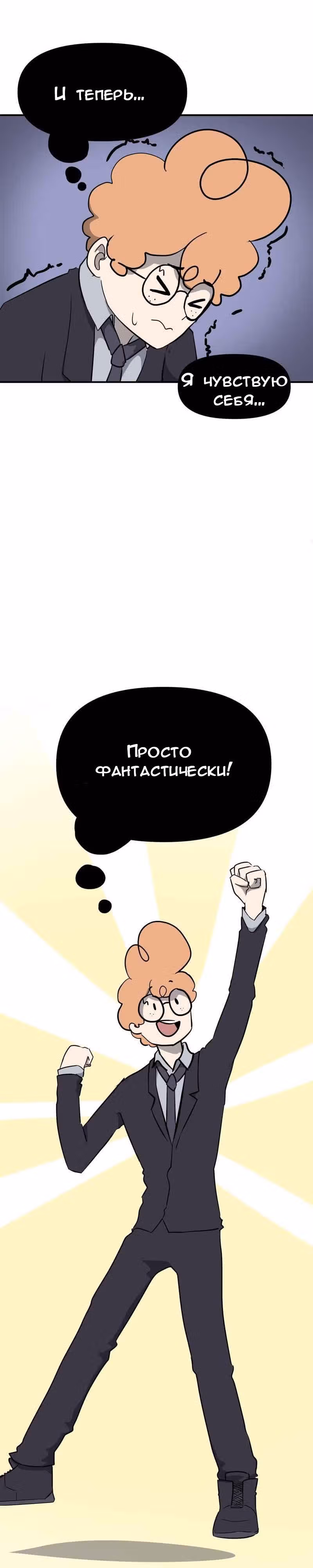 Чувак Тостер — Том 1 · Глава 13, страница 2