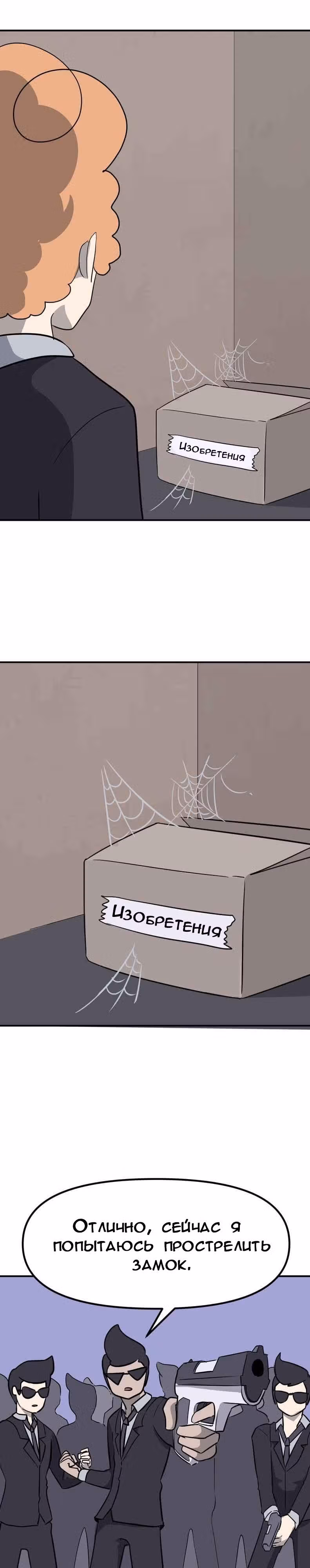 Чувак Тостер — Том 1 · Глава 13, страница 11