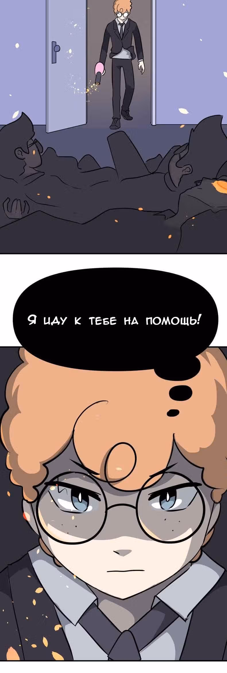 Чувак Тостер — Том 1 · Глава 13, страница 13