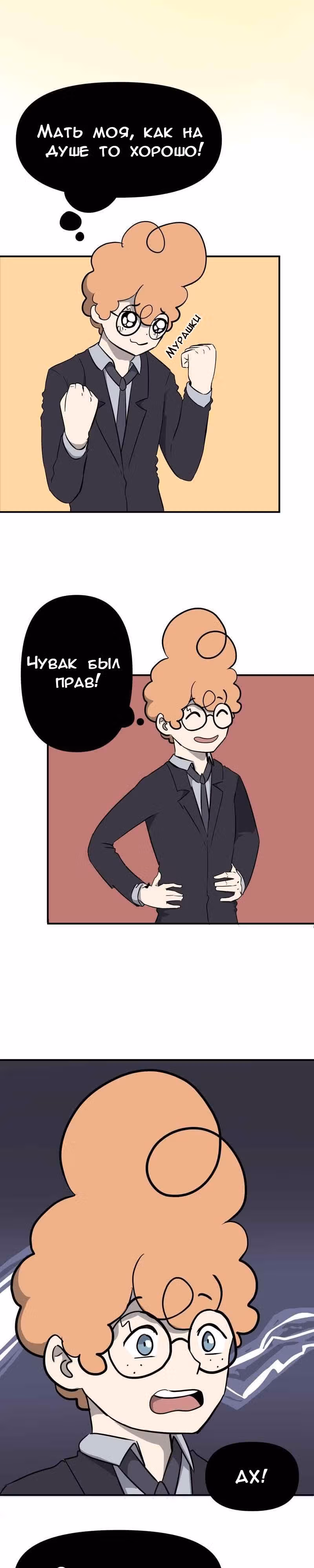 Чувак Тостер — Том 1 · Глава 13, страница 3