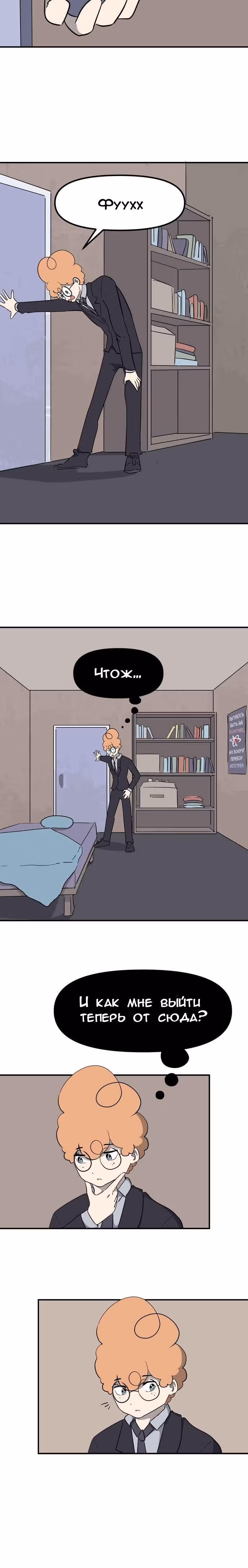 Чувак Тостер — Том 1 · Глава 13, страница 10