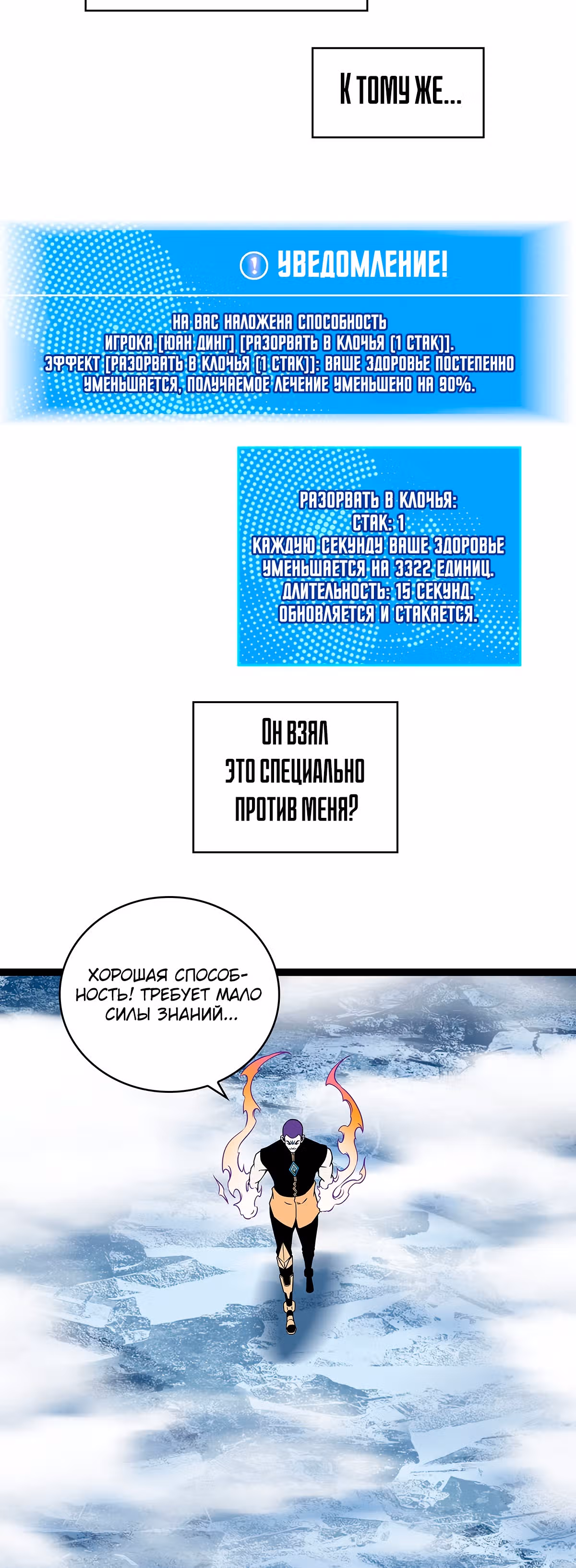 Короче, это поднятие уровня! — Том 1 · Глава 90, страница 11