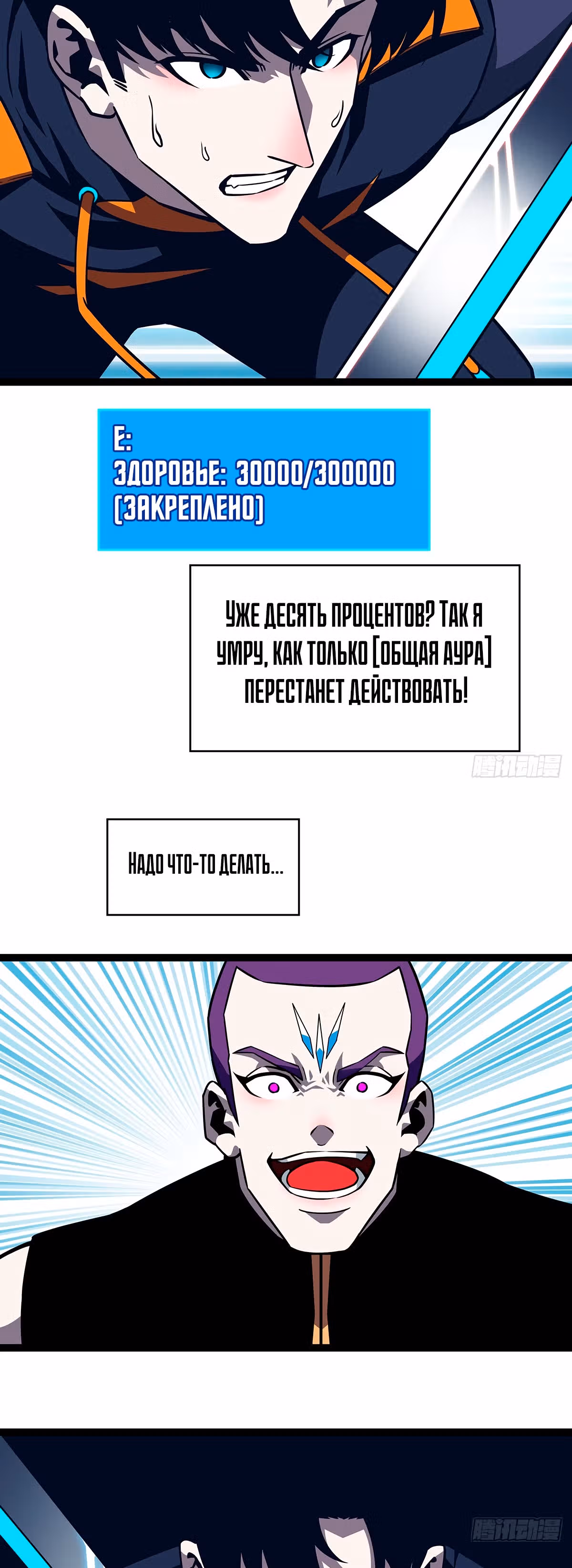 Короче, это поднятие уровня! — Том 1 · Глава 90, страница 19