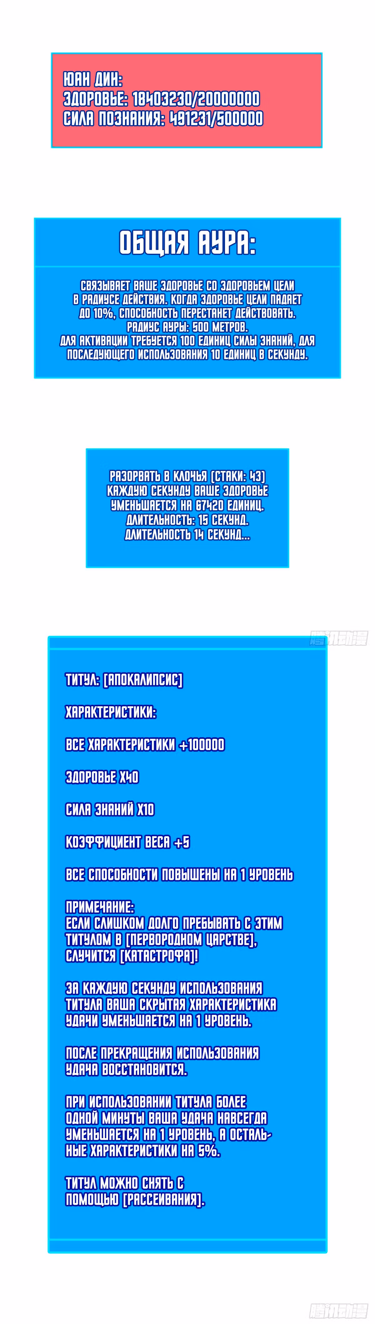 Короче, это поднятие уровня! — Том 1 · Глава 90, страница 27
