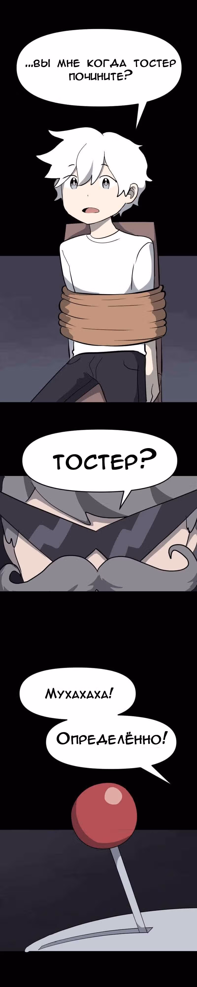 Чувак Тостер — Том 1 · Глава 14, страница 10