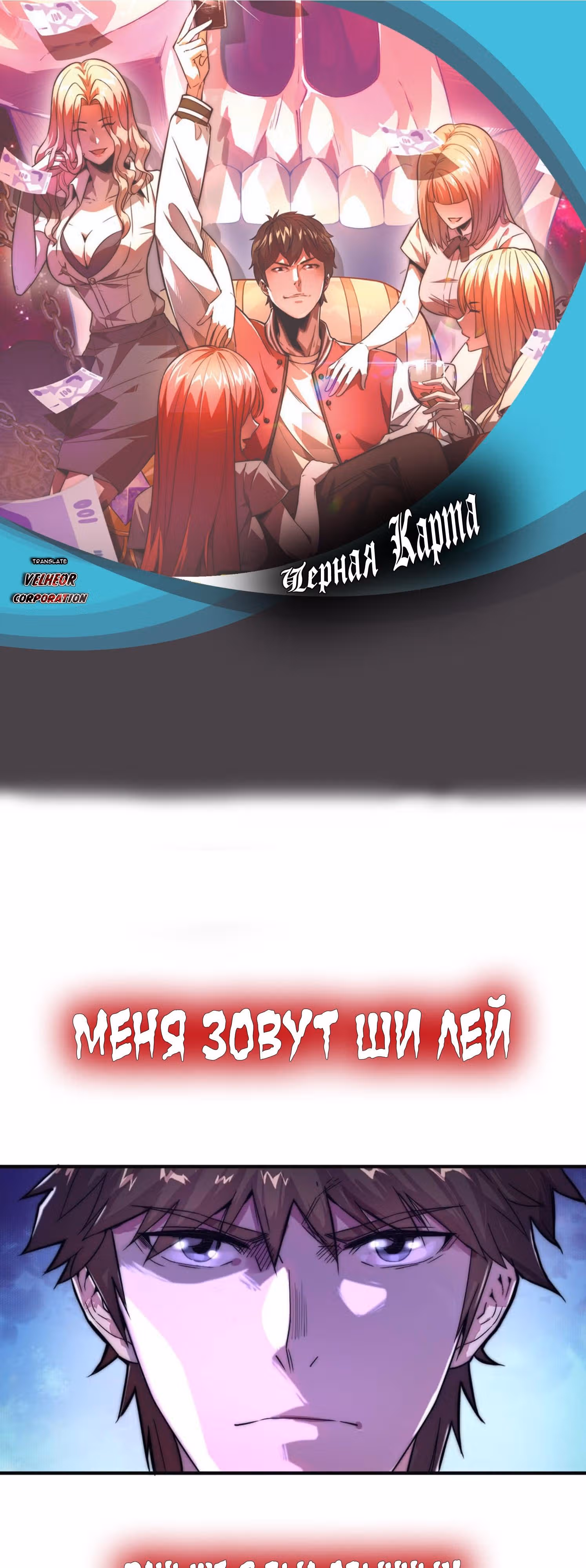 Черная карта — Том 1 · Глава 4, страница 1