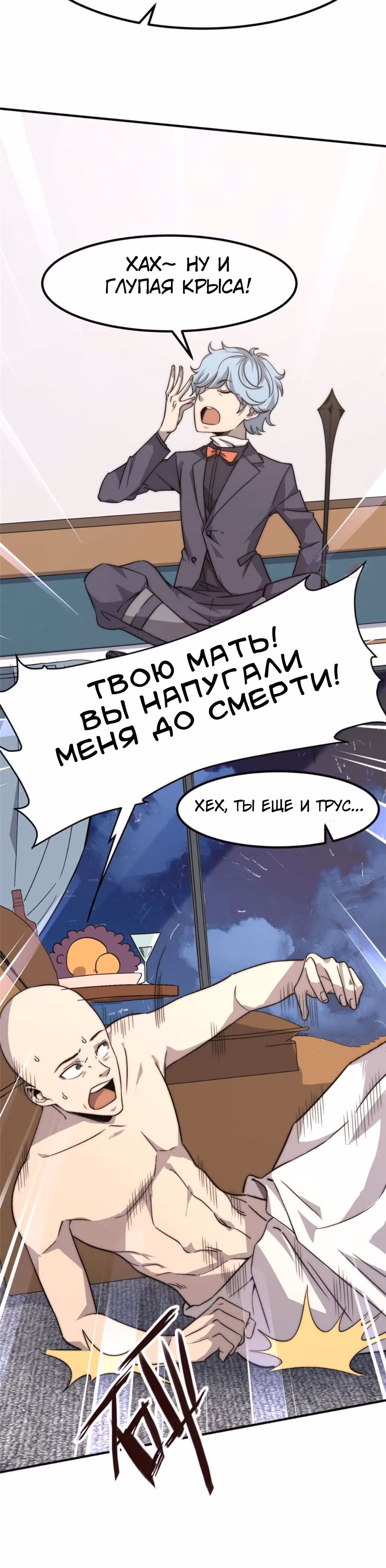 Черная карта — Том 1 · Глава 4, страница 12
