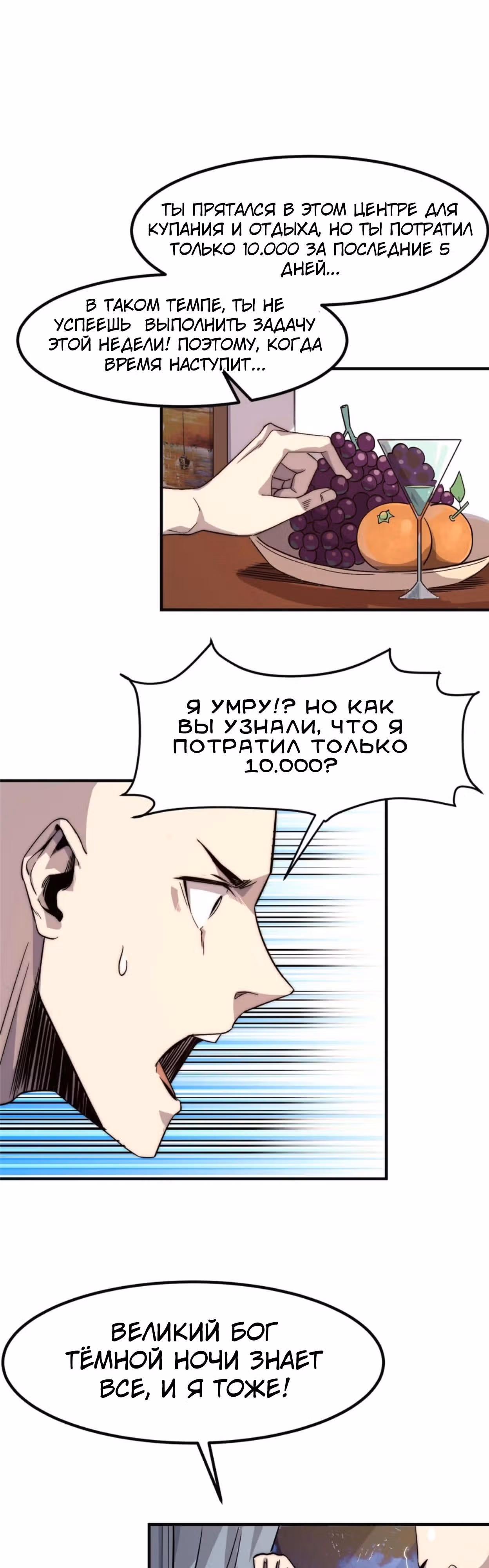 Черная карта — Том 1 · Глава 4, страница 14